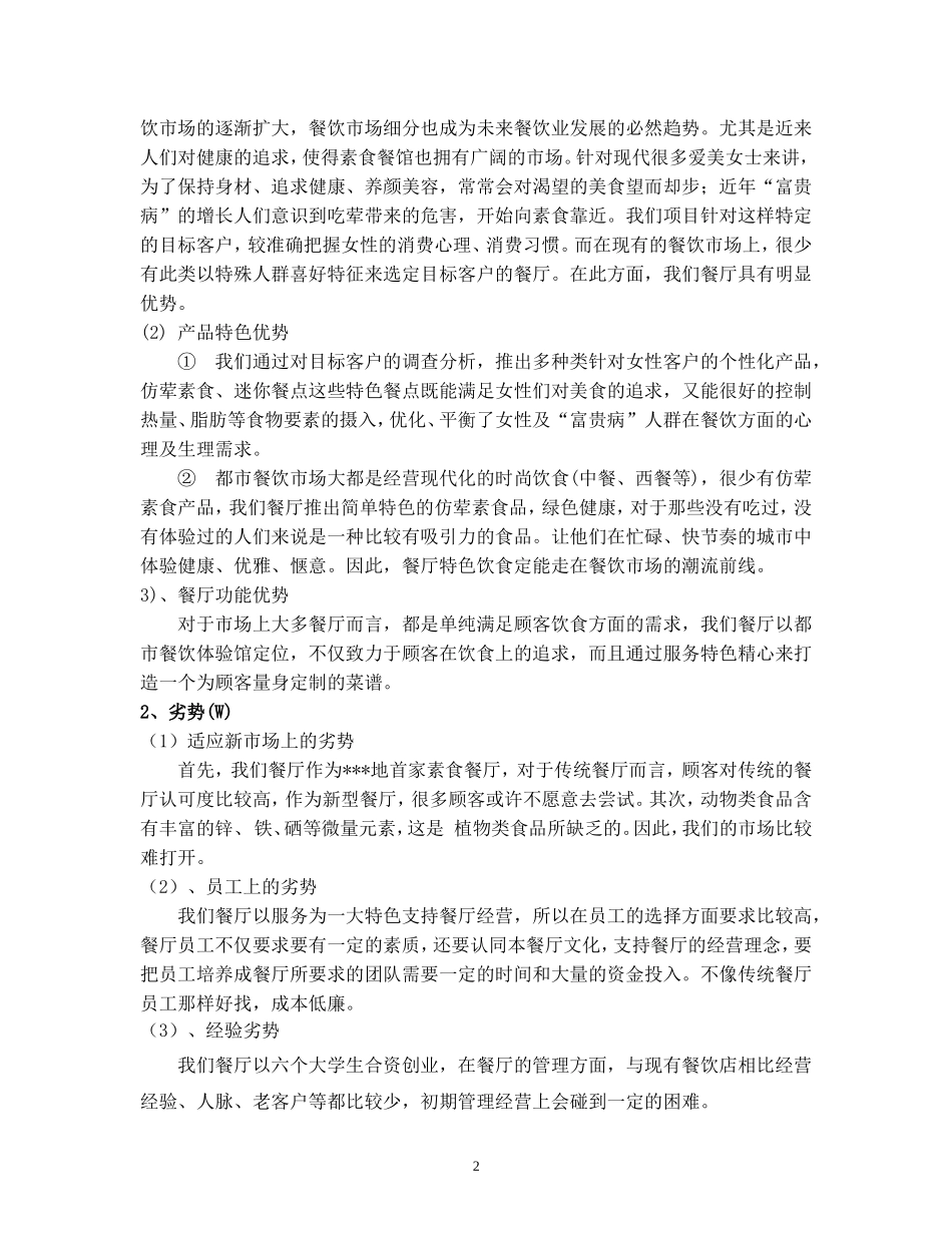 大学生创业计划书模板_第2页