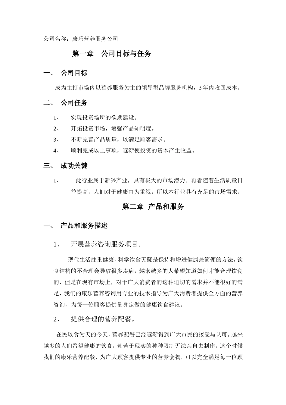 健康创业计划书_第3页
