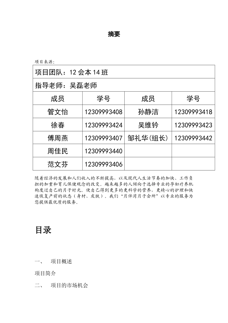 【推荐】月子中心创业计划书(DOC-20页)〔优质文档〕_第2页
