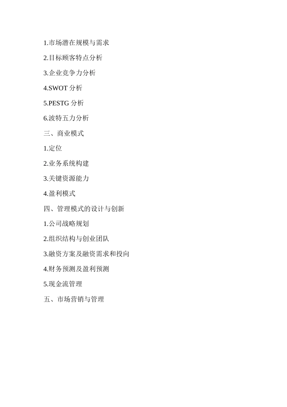 【推荐】月子中心创业计划书(DOC-20页)〔优质文档〕_第3页