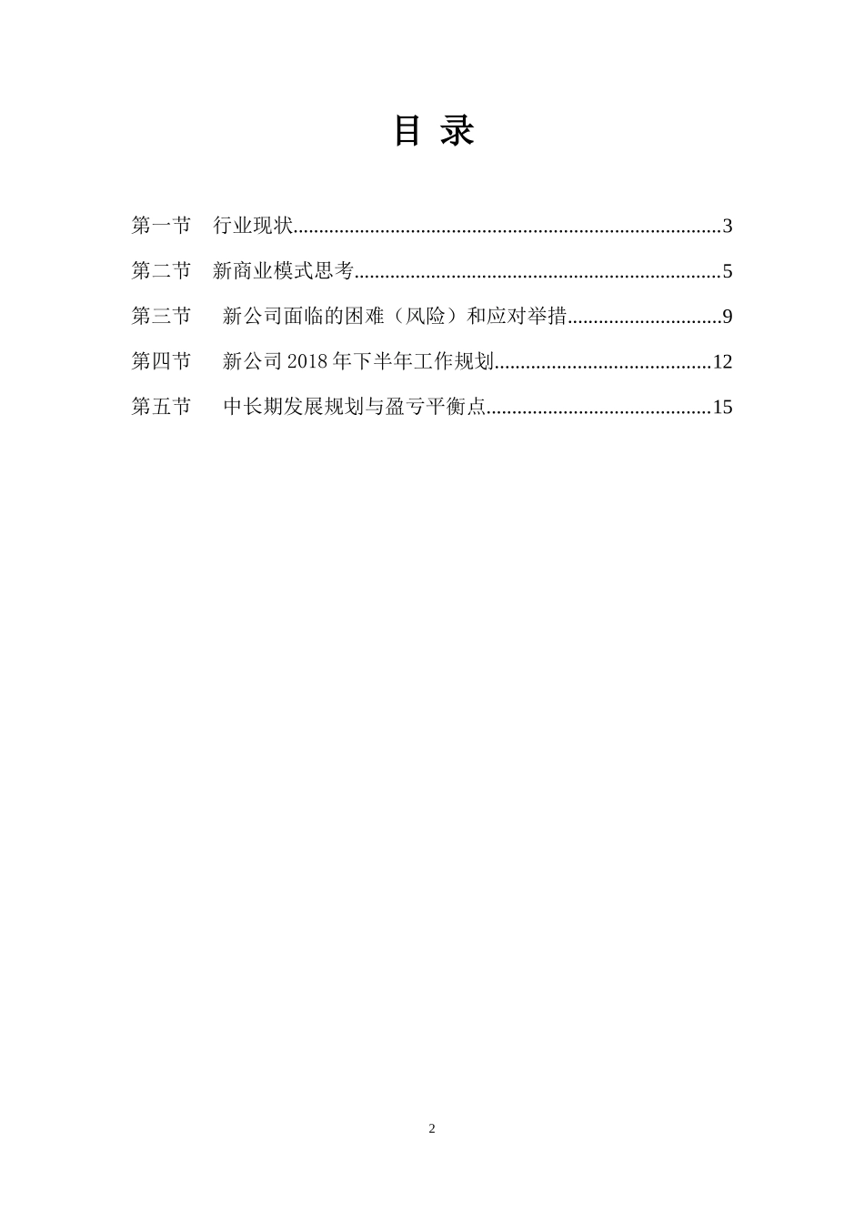 2018高端家政公司商业计划书_第2页