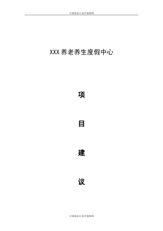 物流园区商业计划书融资计划书