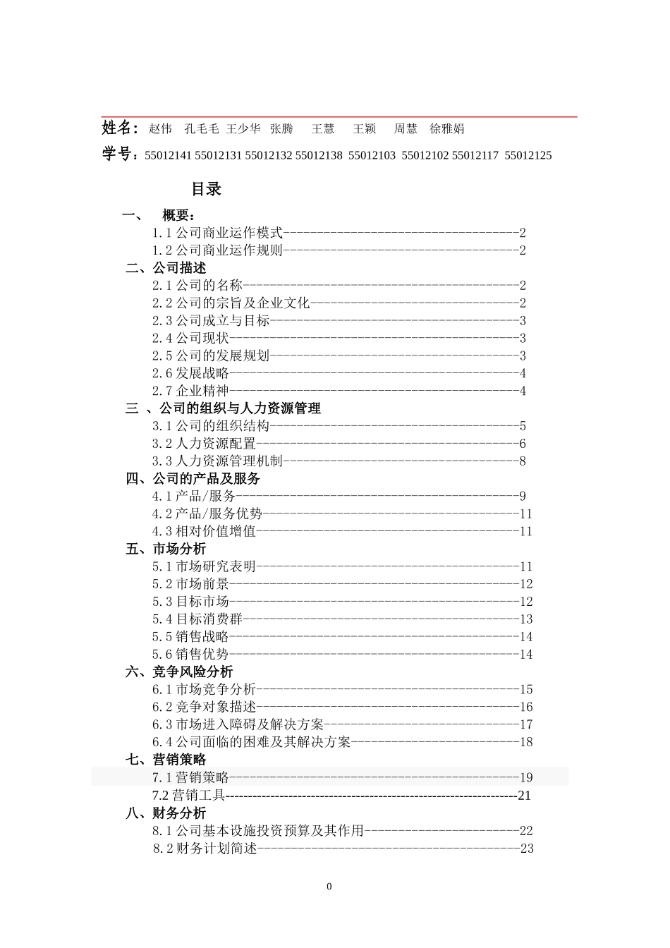 迅达物流公司创业计划书--第五小组-2_第1页
