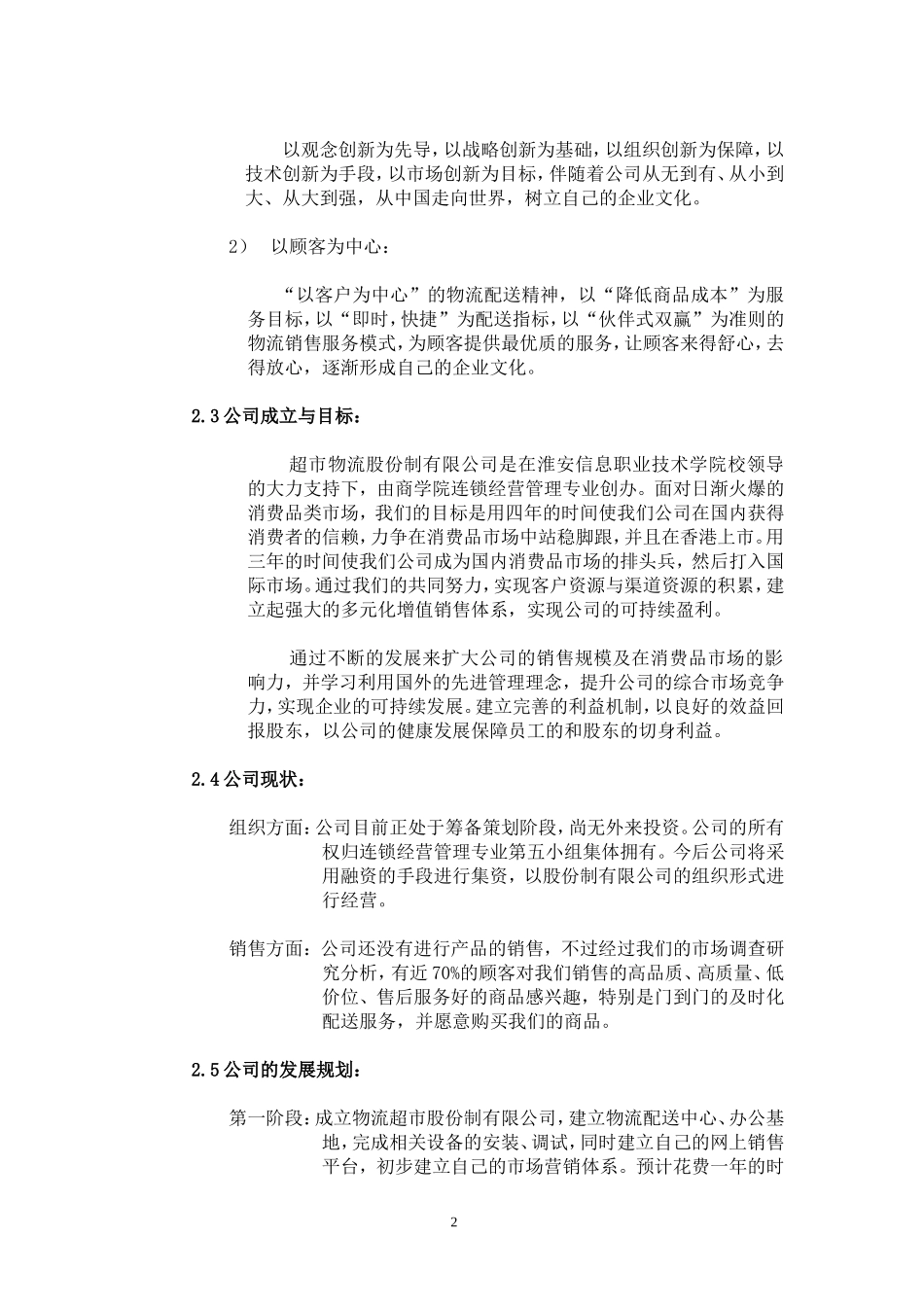 迅达物流公司创业计划书--第五小组-2_第3页