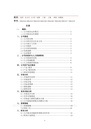 迅达物流公司创业计划书--第五小组-2