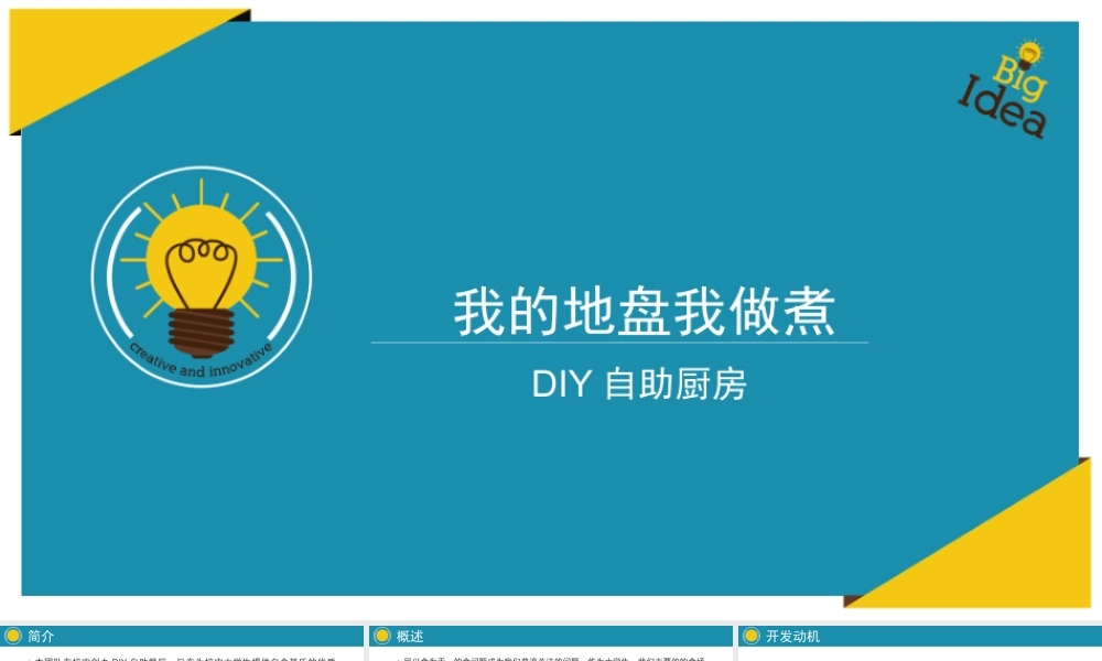 DIY自助餐厅