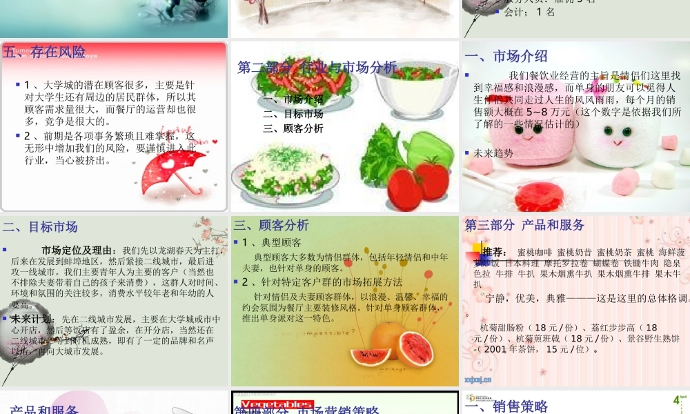 餐厅商业计划书