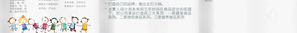 创业计划书(新)