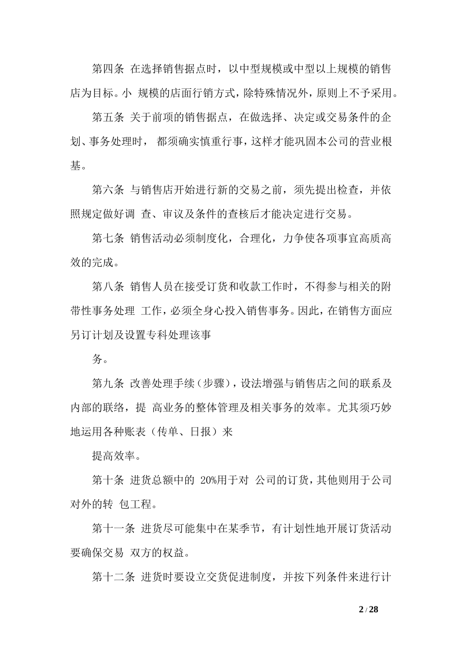 医疗商业计划书范文_第2页