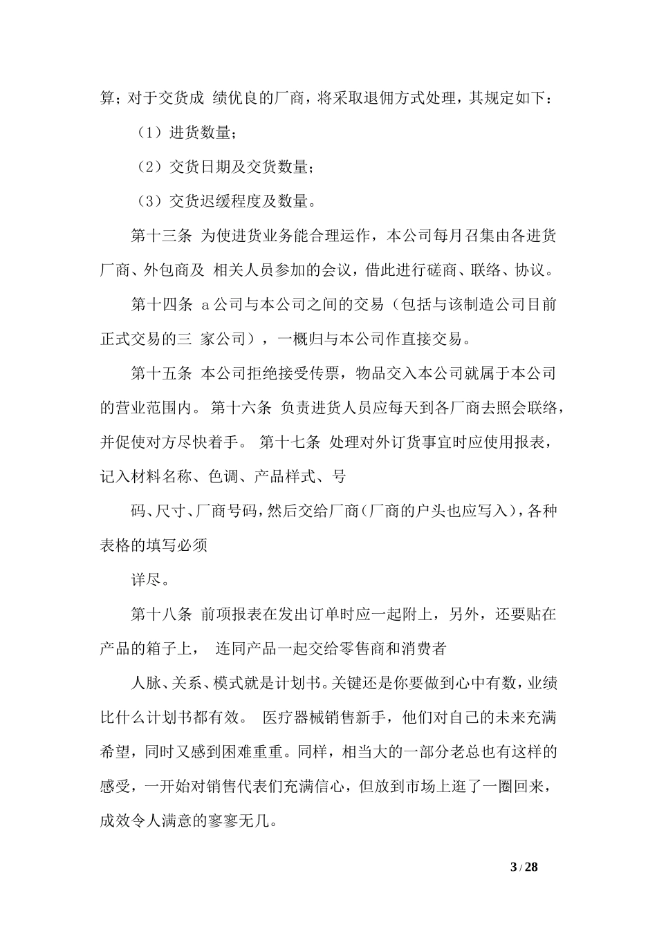 医疗商业计划书范文_第3页
