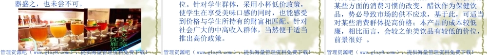 醋吧开店营销策划书