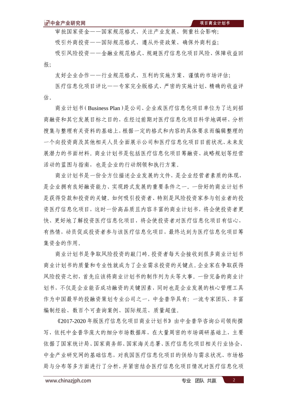 医疗信息化项目商业计划书_第3页