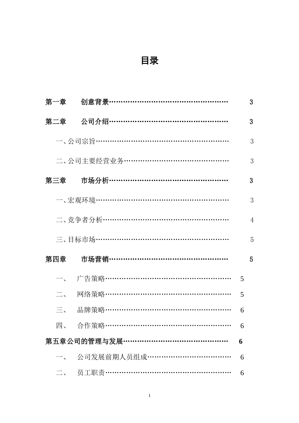 桂林小吃人家餐饮项目创业计划书_第2页