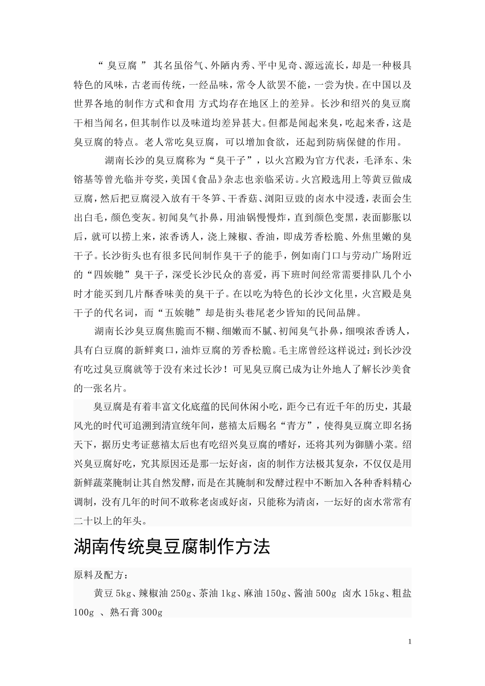 湖南风味小吃创业计划1_第2页