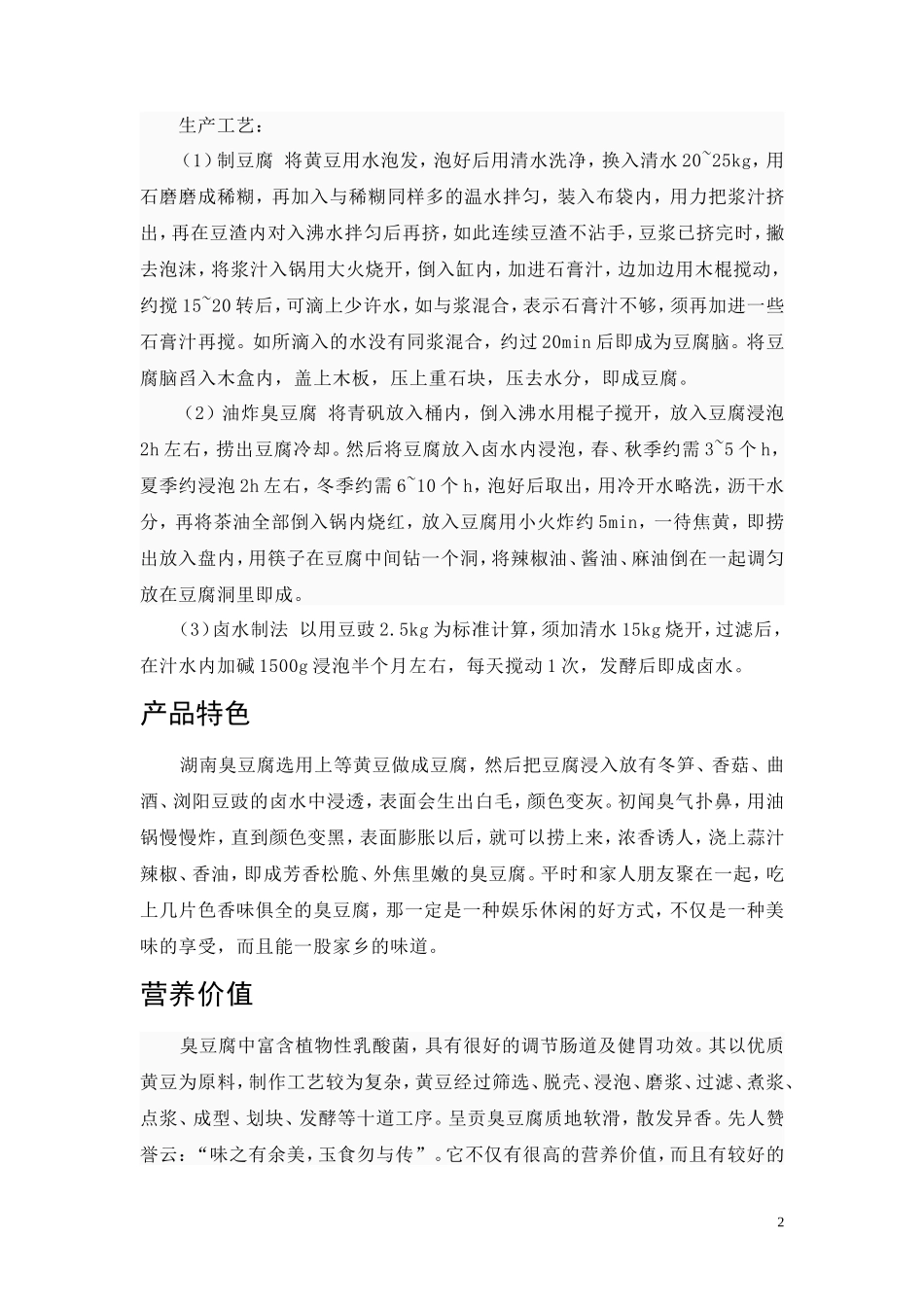 湖南风味小吃创业计划1_第3页