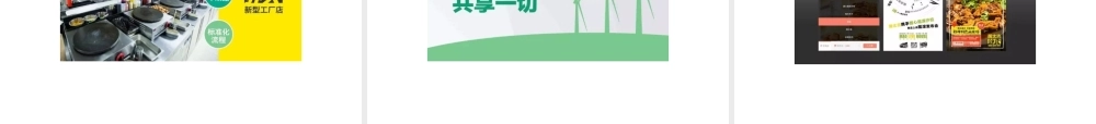 黄太吉融资商业计划书