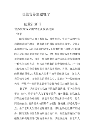 佳佳营养主题餐厅