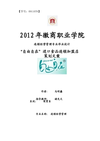 进口食品店策划文案