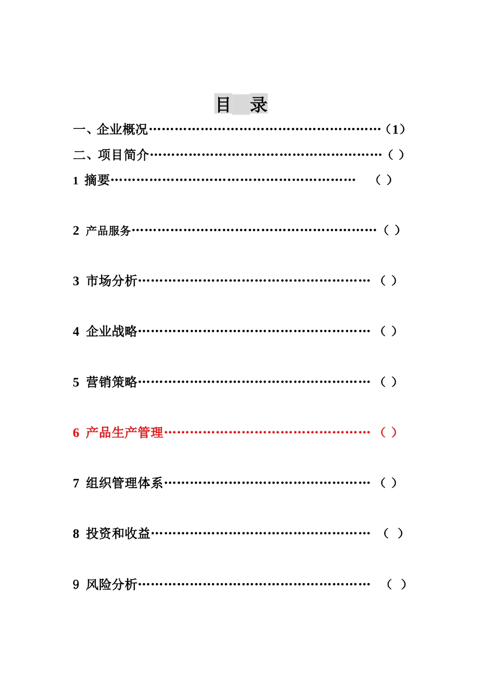 康复营养餐餐厅创业计划书 (2)_第2页