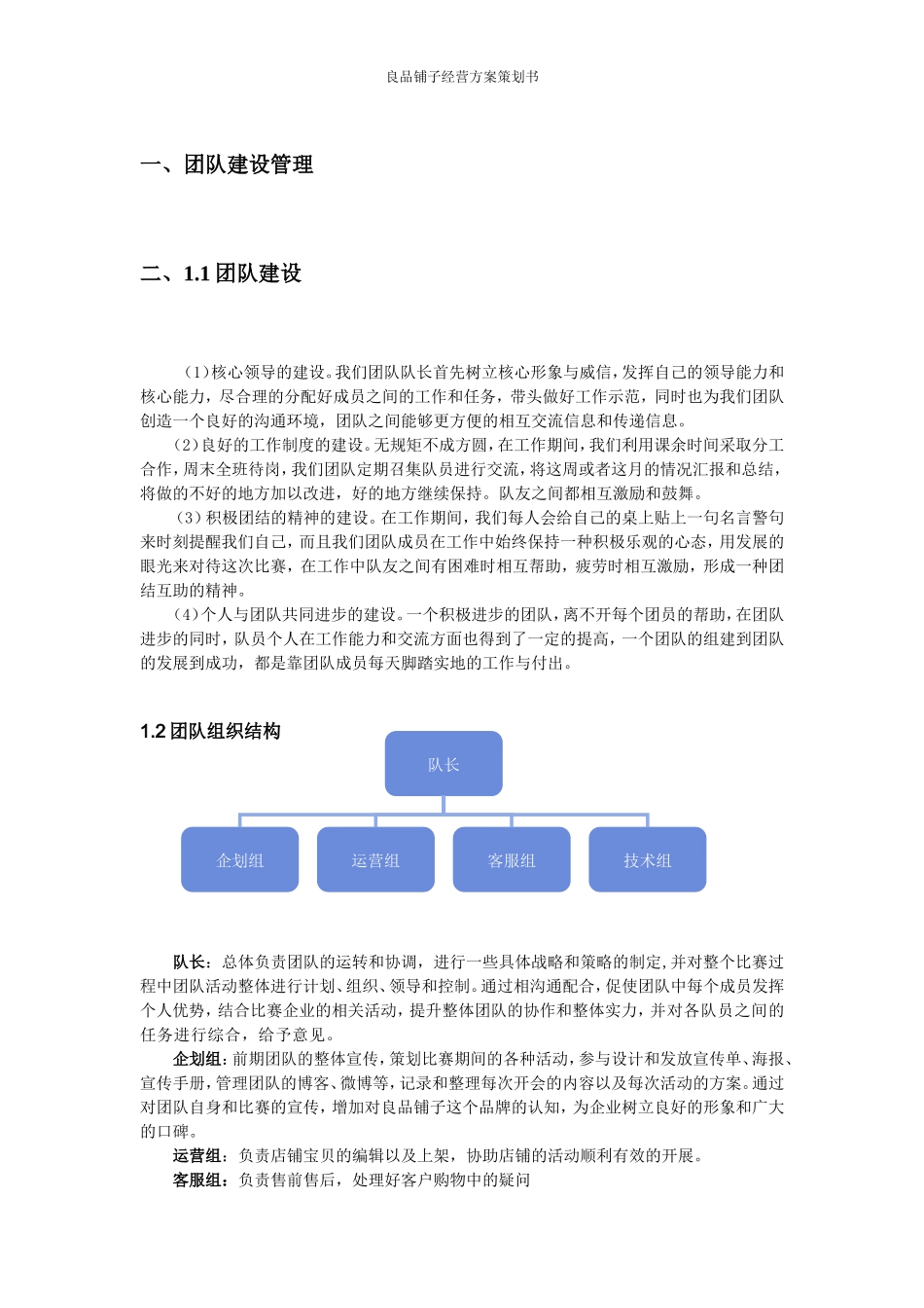 良品铺子美食屋经营方案策划书_第3页