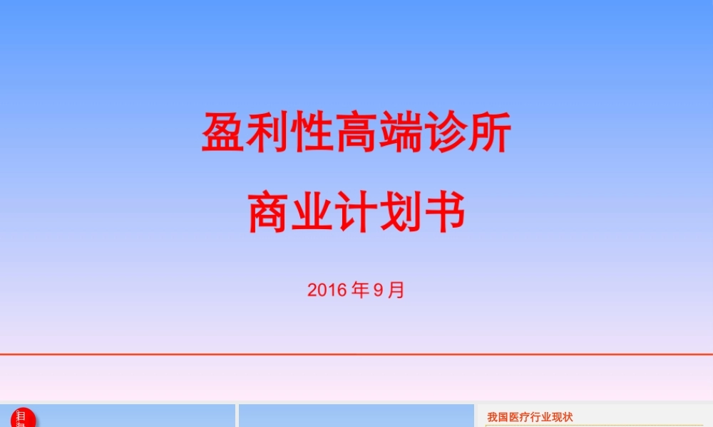 诊所项目计划书