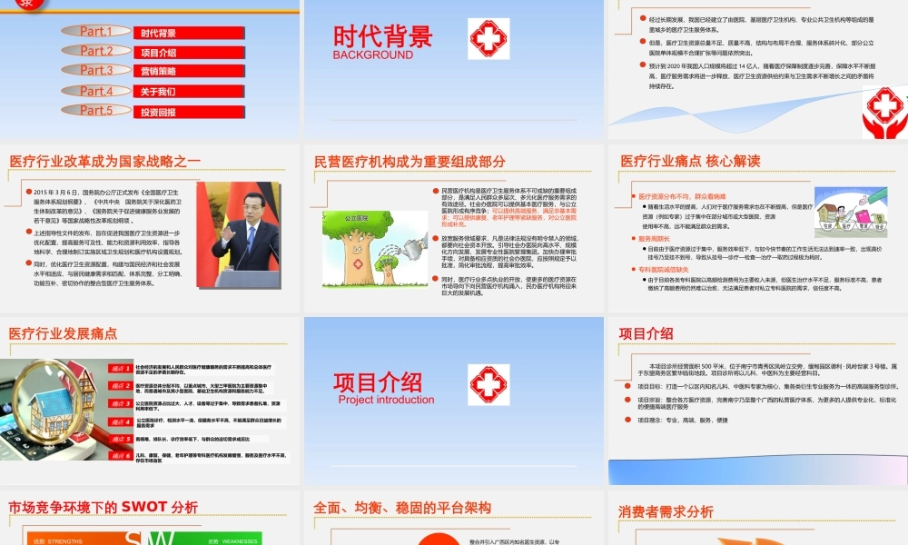 诊所项目计划书