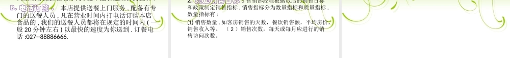 正天然阁食疗保健餐厅创业计划书