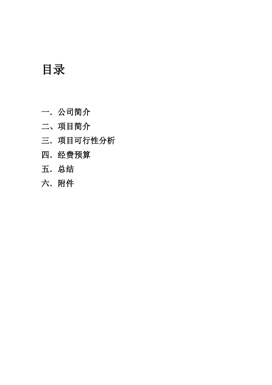 小吃一条街策划书_第2页