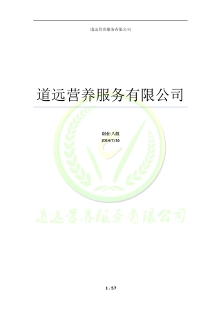 营养餐创业计划书