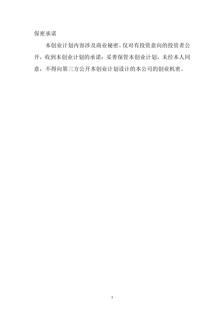 渔港粥铺创业计划书_第3页
