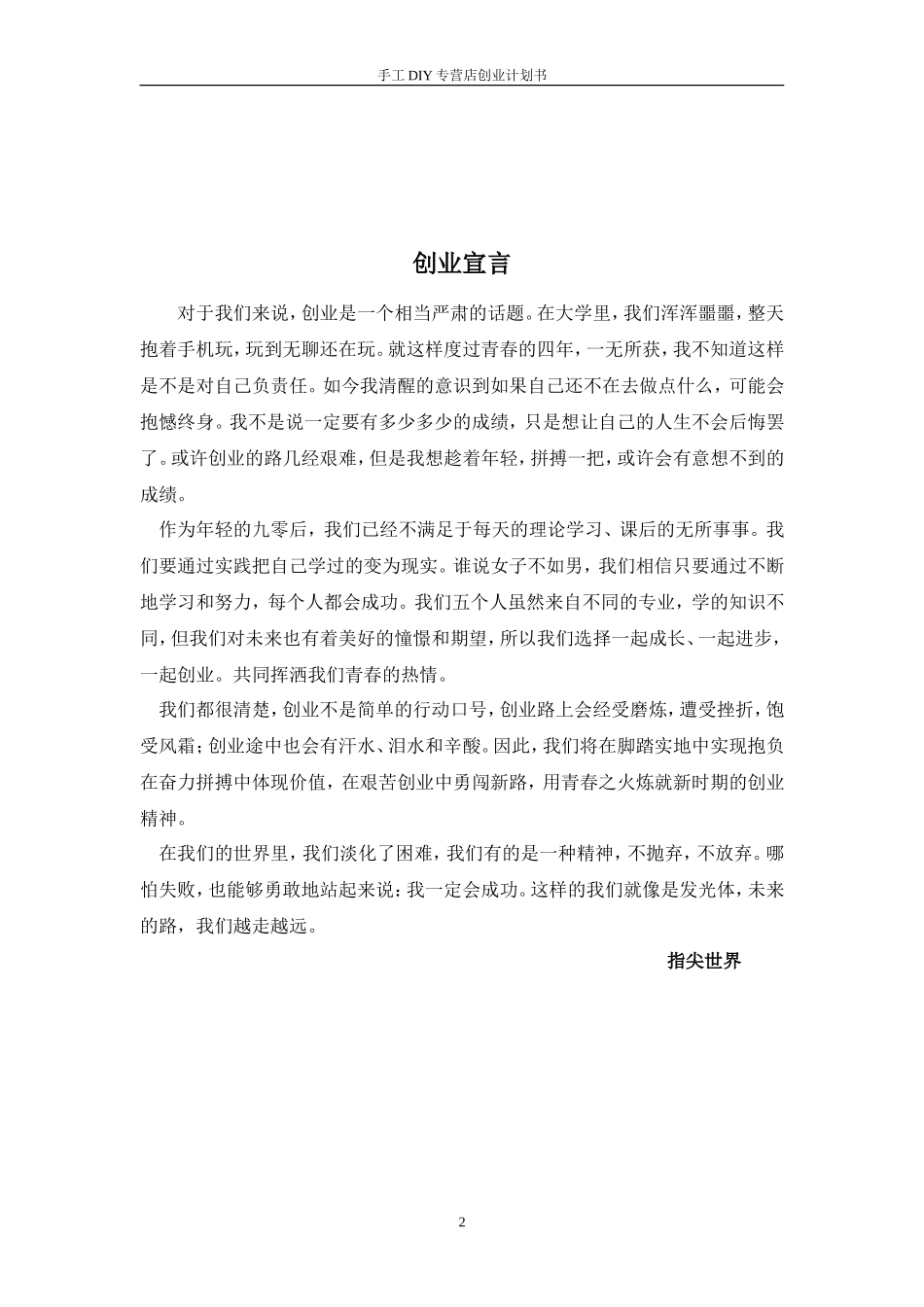 DIY饰品制作小店-创业计划书_第2页