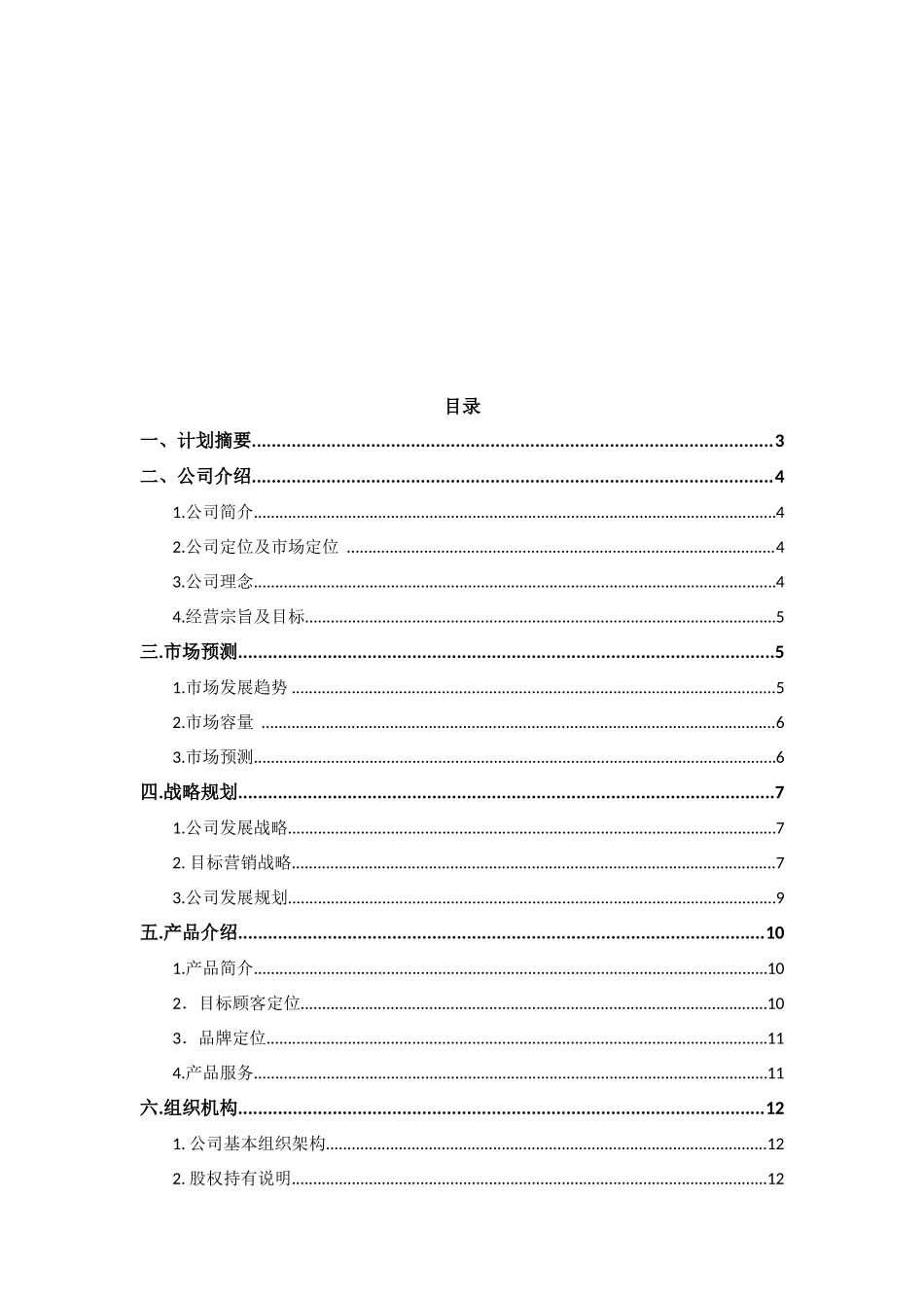 kab商业计划书_第2页