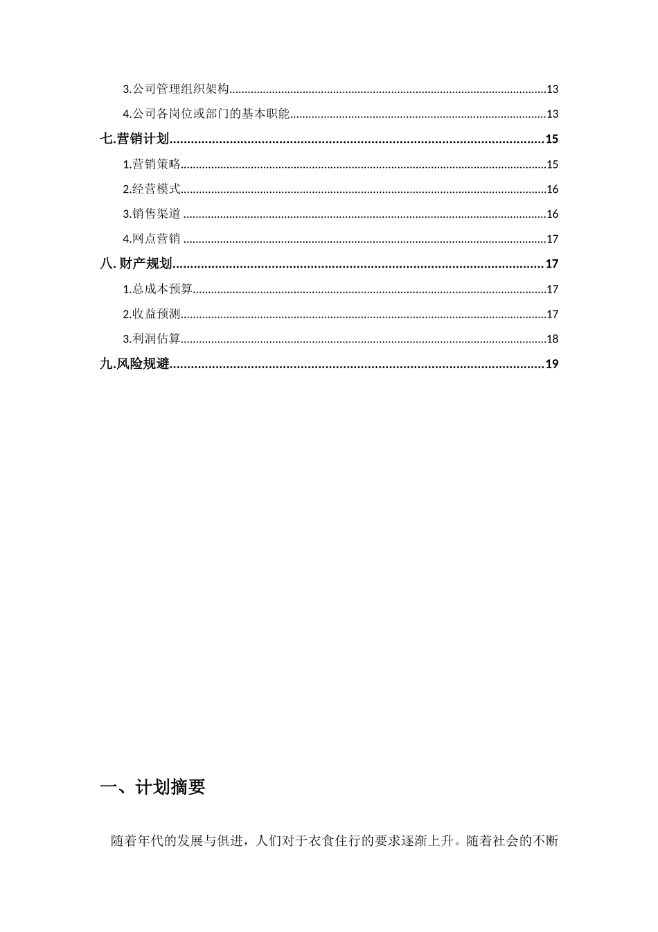 kab商业计划书_第3页