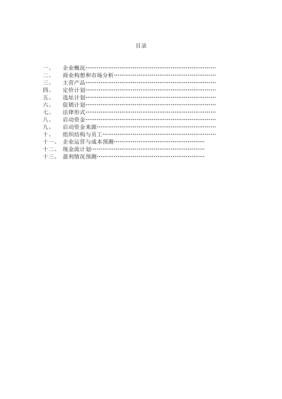 Xx网上便利店创业计划书_第2页