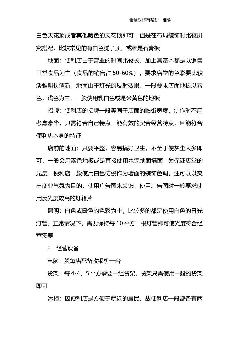 便利店投资创业方案_第3页