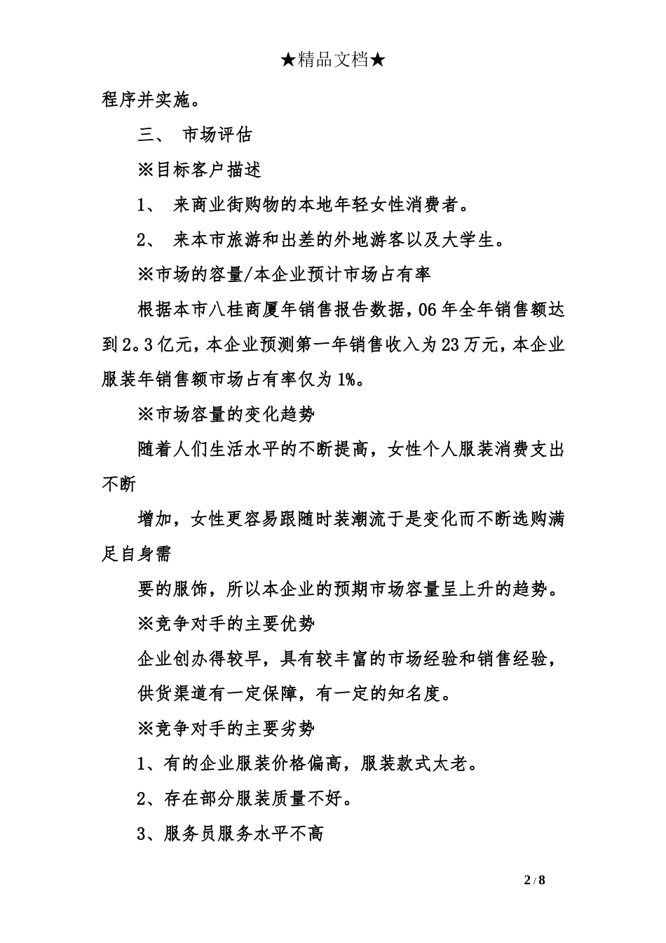syb大学生服装店创业计划书_第2页