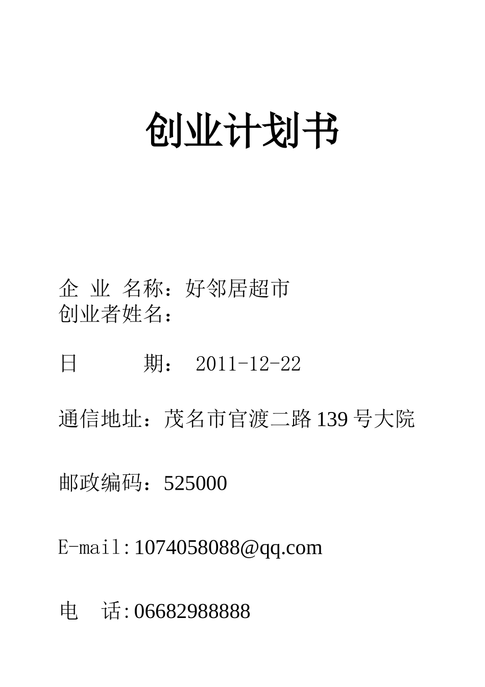 创业模板——超市设计_第1页