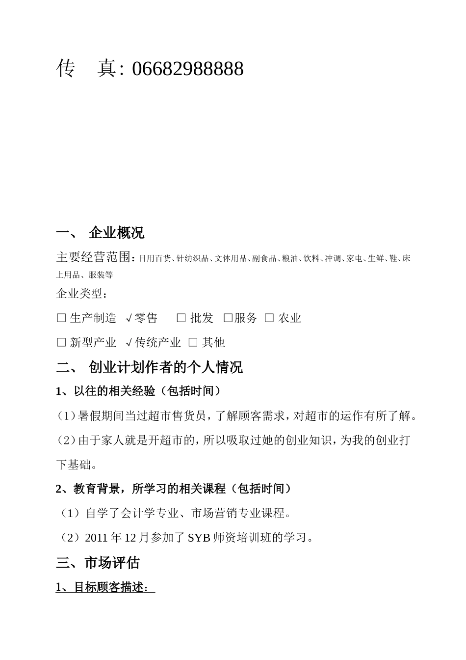 创业模板——超市设计_第2页