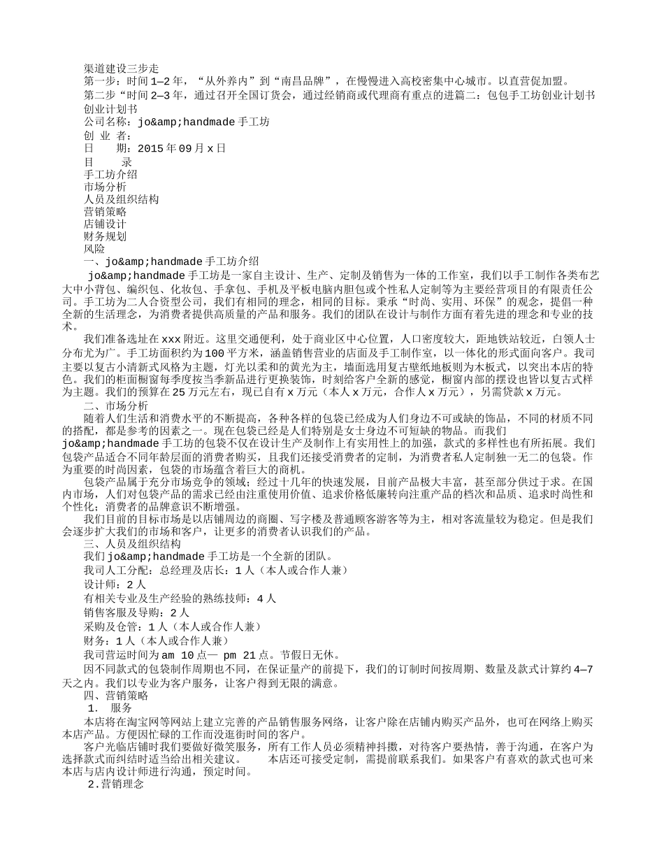 包包创业计划书_第3页