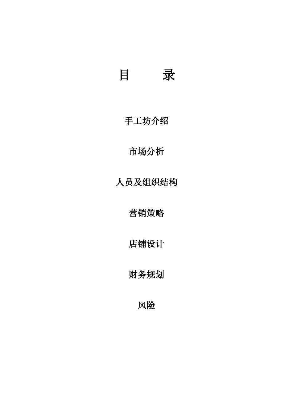包包手工坊创业计划书_第2页