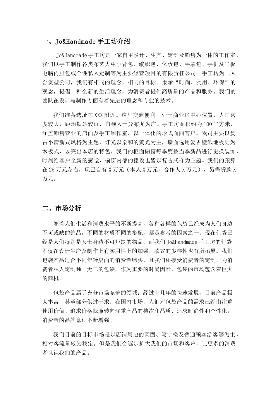 包包手工坊创业计划书_第3页