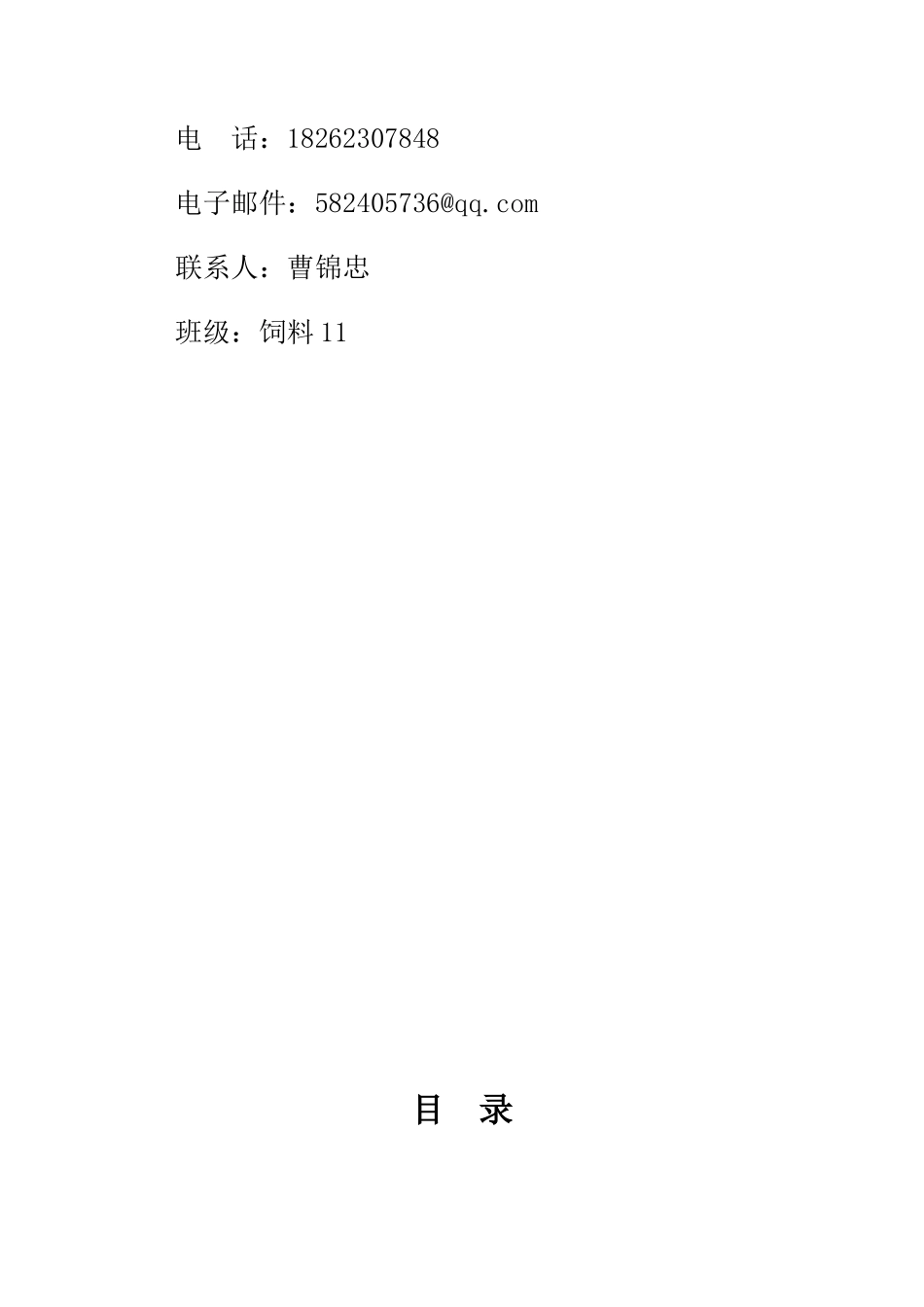 爱宠饲料店计划书_第2页