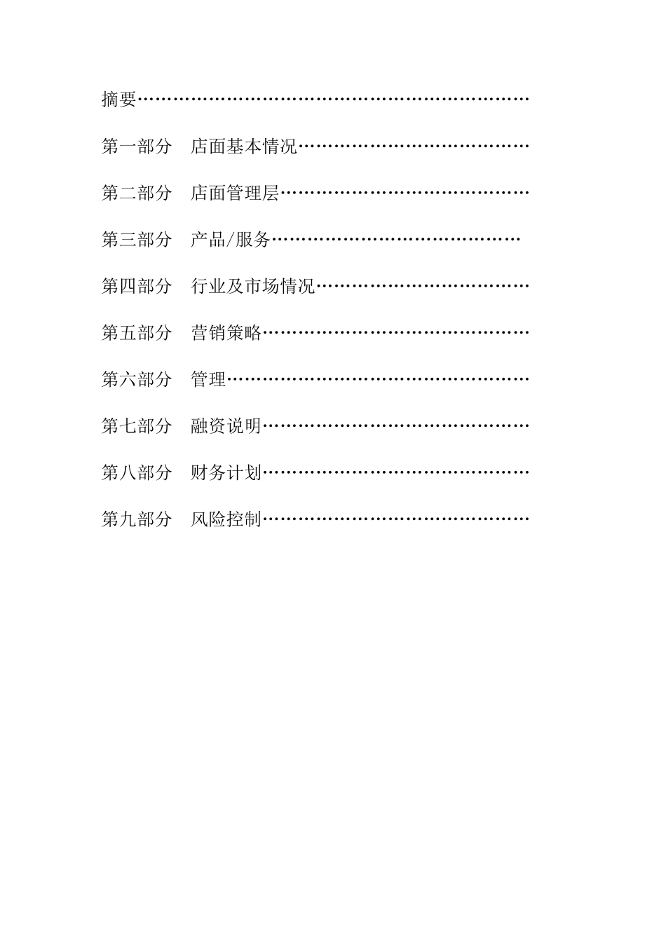 爱宠饲料店计划书_第3页