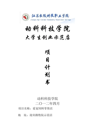 爱宠饲料店计划书