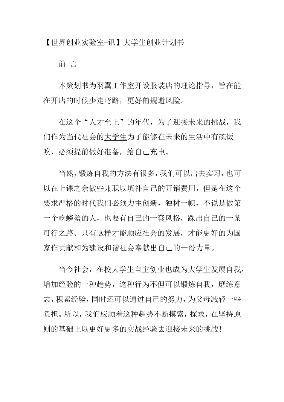 创业计划书：开家服装店_第1页