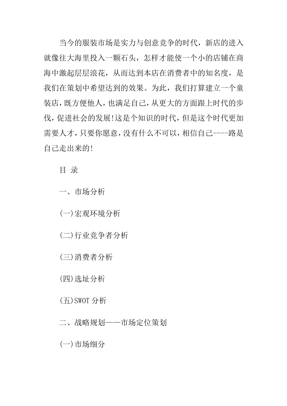 创业计划书：开家服装店_第2页