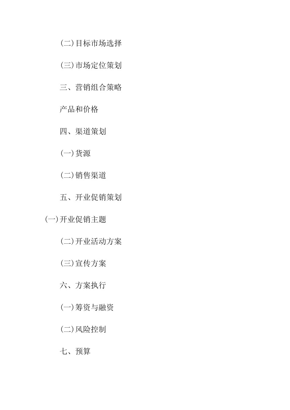创业计划书：开家服装店_第3页