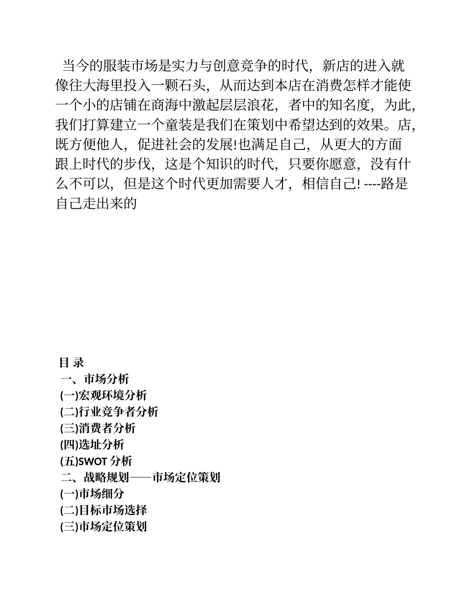创业计划书范文(服装店)_第2页