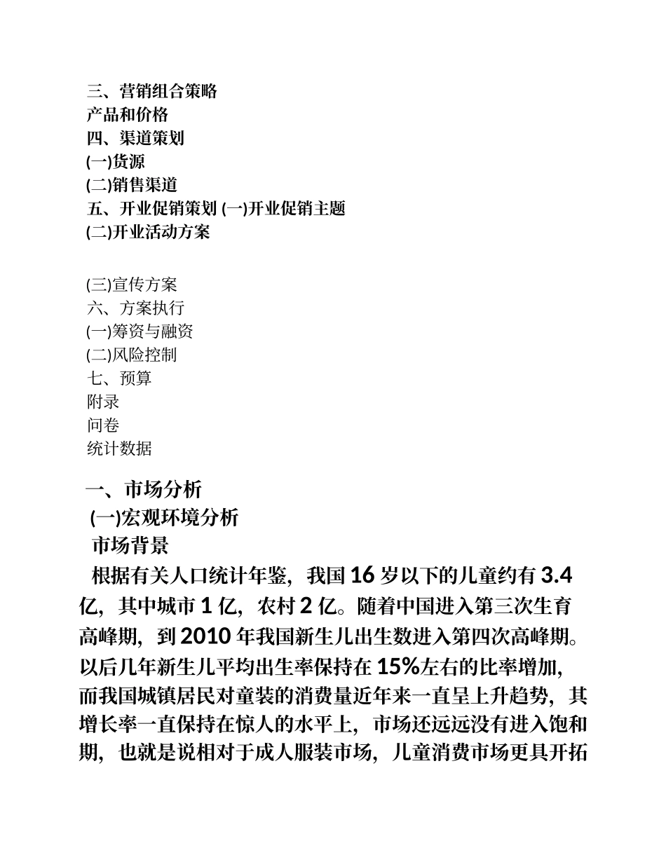创业计划书范文(服装店)_第3页