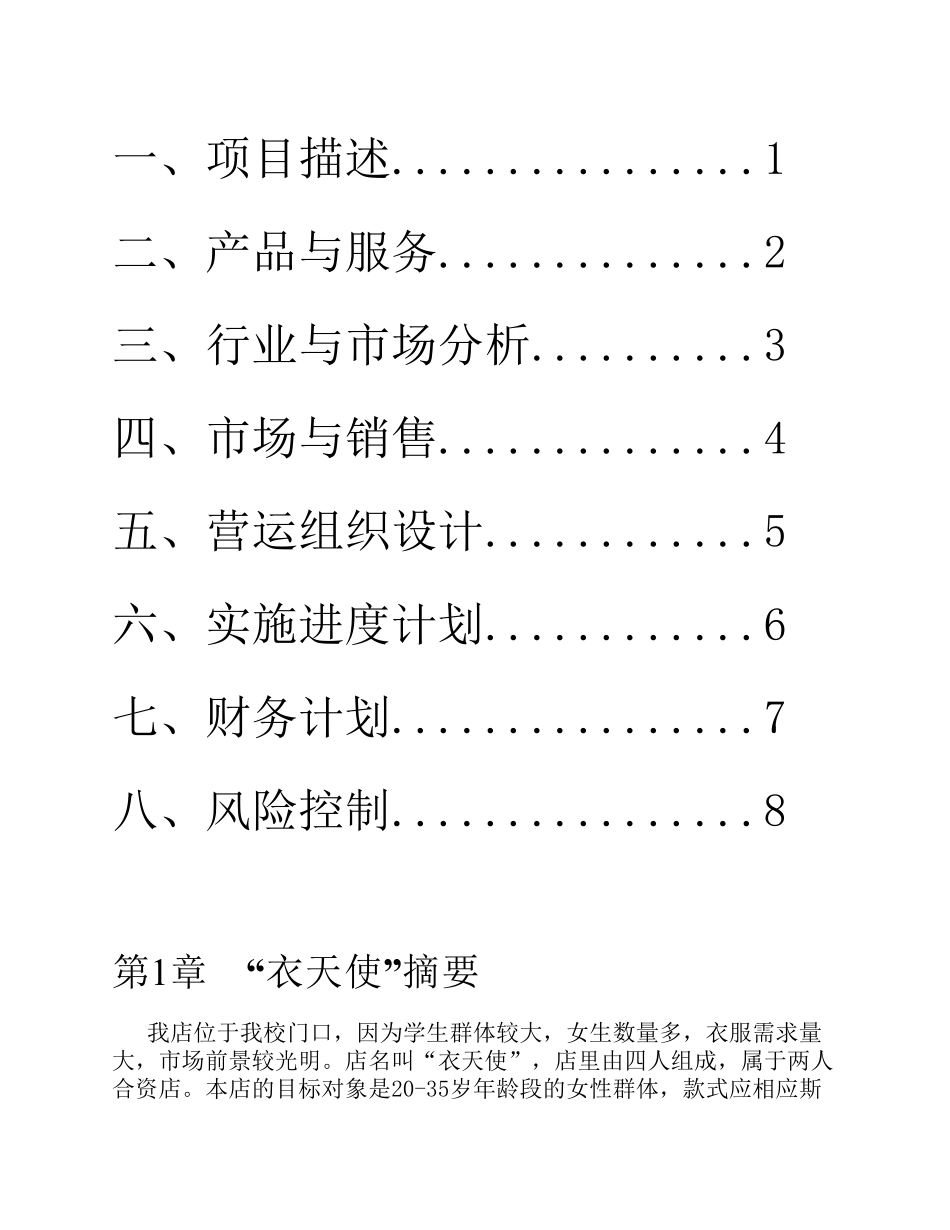 创业计划书范文——服装店_第2页